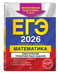 Дополнительное изображение книги «ЕГЭ-2026. Математика. Тематические тренировочные задания»