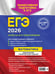 Дополнительное изображение книги «ЕГЭ-2026. Математика. Тематические тренировочные задания»