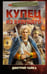 Обложка книги «Купец из будущего» — Чайка Дмитрий Леонидович, ISBN 9785171781750