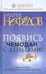 Обложка книги «Появись чемодан с деньгами» — Нефедов А.И., ISBN 9789851507319