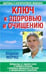 Обложка книги «Ключ к здоровью и очищению» — Мориц А., ISBN 9789851522534