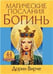 Обложка книги «Магические послания богинь» — Вирче Д., ISBN 4810764005977