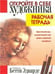 Обложка книги «Откройте в себе художника. Рабочая тетрадь» — Эдвардс Б., ISBN 9789851548213