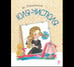Обложка книги «Юля-чистюля. ЛМК», ISBN 9785926844877
