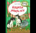Обложка книги «Кошкам можно всё», ISBN 9785926846550
