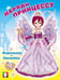 Обложка книги «НП. Фея», ISBN 9785783333613