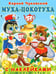 Обложка книги «Hаклейки. КЧ. Муха-Цокотуха», ISBN 9785783333514