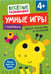 Обложка книги «Умные игры. Ищем сходства и различия. От 4 лет.», ISBN 9785353115397