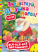 Обложка книги «Здравствуй, дедушка Мороз!», ISBN 9785353068280