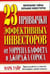 Обложка книги «23 привычки эффективных инвесторов от У.Баффета и Дж. Сороса» — Тайр Марк, ISBN 9789851503106