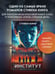 Дополнительное изображение книги «Институт»