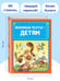 Дополнительное изображение книги «Любимые поэты - детям (с ил.)»