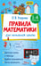 Дополнительное изображение книги «Правила математики для начальной школы. 1-4 классы»