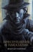 Обложка книги «Преступление и наказание: роман» — Достоевский Фёдор Михайлович, ISBN 9785002522903