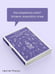 Дополнительное изображение книги «Лаванда и старинные кружева»