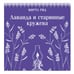 Дополнительное изображение книги «Лаванда и старинные кружева»