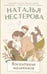 Обложка книги «Воспитание мальчиков» — Нестерова Наталья Владимировна (Умеренкова), ISBN 9785171777579