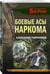 Дополнительное изображение книги «Боевые асы наркома»