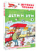 Дополнительное изображение книги «Дети и эти - 1»