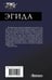 Дополнительное изображение книги «Эгида-1»