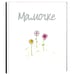 Обложка книги «Мамочке», ISBN 9785952429666