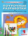 Обложка книги «ПШУ 1 кл. Изобразительное искусство.» — Гаврилова Е.А., ISBN 9785408070442