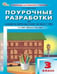 Обложка книги «ПШУ 3 кл. Изобразительное искусство.» — Гаврилова Е.А., ISBN 9785408070725