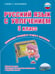 Обложка книги «Русский язык с увлечением 3 кл. Метод. пособие ФГОСА Планета» — Коваленко Л.Н., ISBN 9785916584301