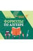 Обложка книги «Формулы по алгебре дп» — Буряк М.В., ISBN 9785222443262