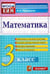 Обложка книги «КИМн. ИТОГ.АТТЕСТАЦИЯ. 3 КЛАСС. МАТЕМАТИКА. ФГОС» — Рудницкая В.Н.