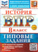 Обложка книги «ВСЕРОС. ПРОВ. РАБ. ФИОКО. ИСТОРИЯ. 8 КЛАСС. 10 ВАРИАНТОВ. ТЗ. ФГОС НОВЫЙ+SC» — Соловьев Я.В.
