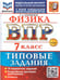 Обложка книги «ВСЕРОС. ПРОВ. РАБ. ФИОКО. ФИЗИКА. 7 КЛАСС. 10 ВАРИАНТОВ. ТЗ. ФГОС НОВЫЙ+SC» — Луховицкая Е.Е.