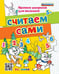 Обложка книги «ПРОПИСИ-РАСКРАСКИ ДЛЯ МАЛЫШЕЙ. СЧИТАЕМ САМИ. 5+. ФГОС ДО» — Гаврина С.Е., Кутявина Н.Л., Топоркова И.Г., Щербинина С.В.