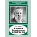 Обложка книги «Алексей Дмитриевич Некрасов» — Фандо Р.А., ISBN 9785020411401