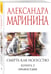 Дополнительное изображение книги «Смерть как искусство. Книга вторая: Правосудие»