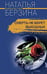 Обложка книги «Смерть не берет выходных», ISBN 9785952432598