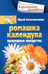 Обложка книги «Ромашка, календула. Природные лекарства», ISBN 9785227044020
