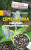Обложка книги «Семена чиа. Уникальное природное ле-карство», ISBN 9785227060457