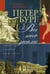 Обложка книги «Петербург: Вы это знали?», ISBN 9785227037596