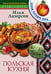 Обложка книги «Польская кухня», ISBN 5952418007