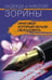 Обложка книги «Приговор, который нельзя обжаловать», ISBN 9785952441057