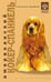 Обложка книги «Американский кокер спаниель», ISBN 5952414826