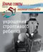 Обложка книги «52 легких способа укрощения строптивого ребенка», ISBN 9785952434974