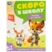 Обложка книги «Чтение по слогам. 6-7 лет. Скоро в школу. 197х255 мм. 64 стр. Умка в кор.20шт», ISBN 9785506095897