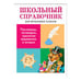 Обложка книги «Пословицы, поговорки, крылатые выражения и загадки», ISBN 9785906889492