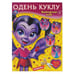 Обложка книги «Вампирская мода. Одень куклу. 205х280мм, 8 стр. Умка в кор.50шт», ISBN 9785506063988