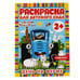 Обложка книги «День на ферме. Раскраска для детского сада. СИНИЙ ТРАКТОР. 214х290мм,  8 стр. Умка в кор.50шт», ISBN 9785506066026