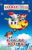 Обложка книги «А ну-ка,догони!», ISBN 9785990873407