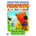Обложка книги «МИ-МИ-МИШКИ  (АКТИВИТИ А5 С МНОГОРАЗ. НАКЛЕЙКАМИ). ФОРМАТ: 145Х210 ММ. 8 СТР. в кор.50шт», ISBN 9785506027072