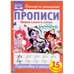 Обложка книги «Пишем Слоги И Слова. Энчантималс.. Прописи.  195Х275 Мм. 16 Стр. Кор.40Шт», ISBN 9785506052623